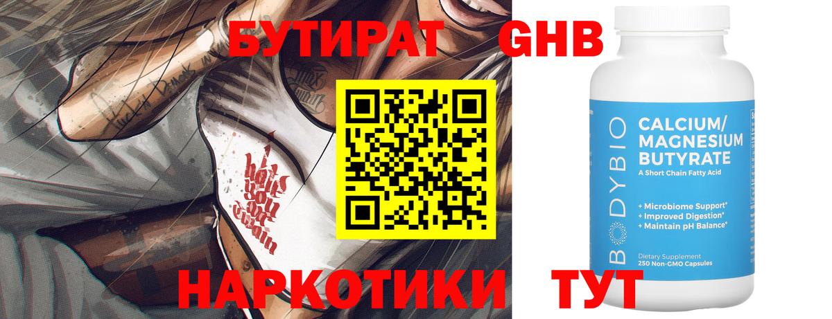 БУТИРАТ GHB  Вход с VPN  Бутират  Белая Калитва 