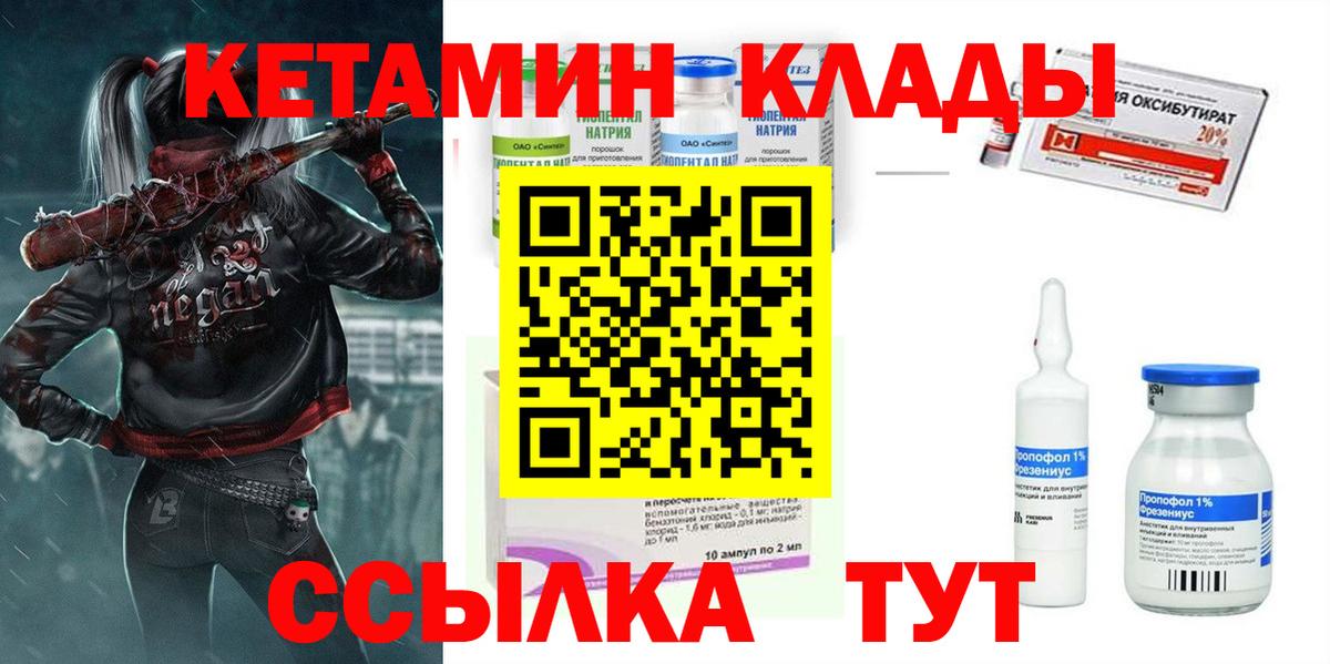 Кетамин VHQ  Вход с VPN  Белая Калитва 