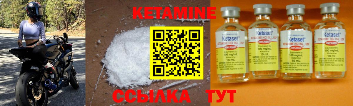 КЕТАМИН ketamine Белая Калитва