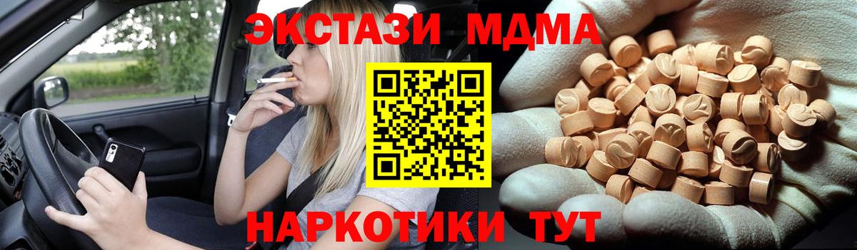 МДМА  МДМА кристаллы  Вход с VPN  МДМА crystal  Белая Калитва 