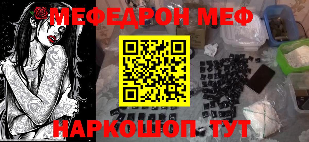 МЯУ-МЯУ  МЯУ-МЯУ  Вход с VPN  МЕФ кристаллы  Белая Калитва 